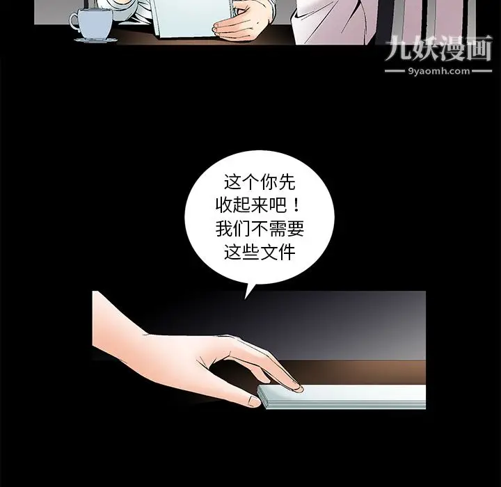 漫画《Masochist-潜藏的欲望》第1话第77张图
