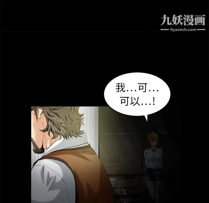 漫画《Masochist-潜藏的欲望》第1话第8张图