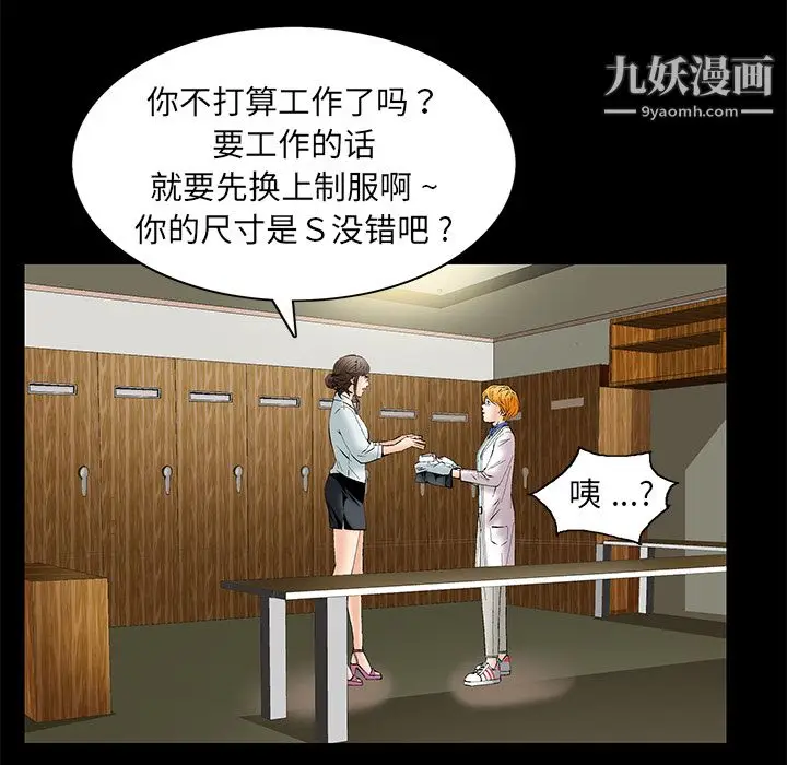 漫画《Masochist-潜藏的欲望》第1话第83张图