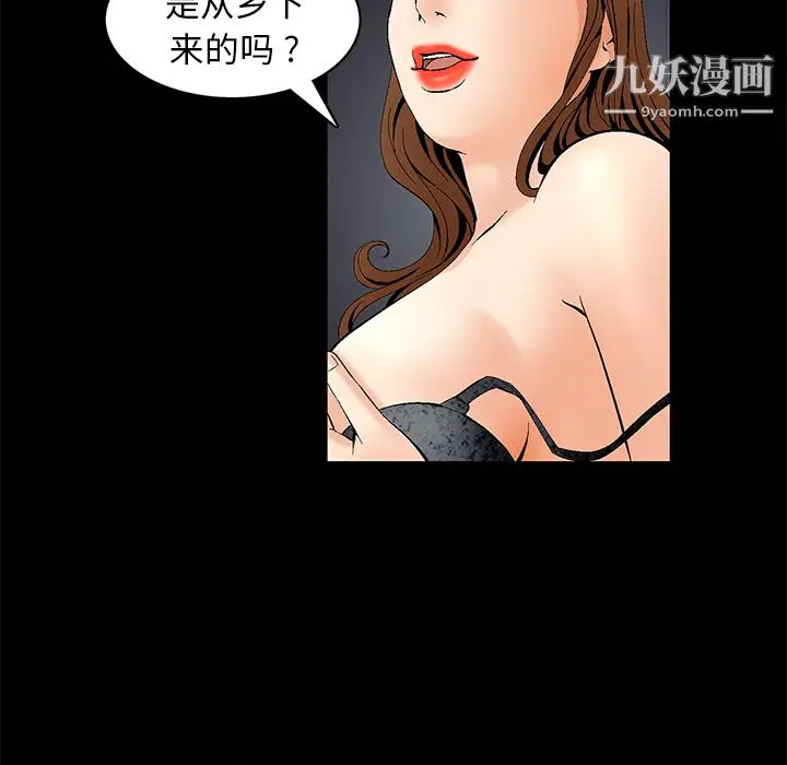 漫画《Masochist-潜藏的欲望》第1话第93张图