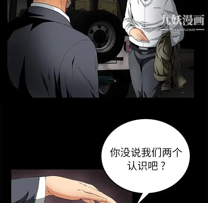 漫画《Masochist-潜藏的欲望》第13话第120张图