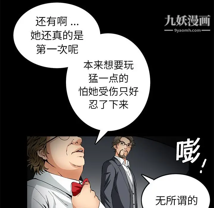 漫画《Masochist-潜藏的欲望》第13话第124张图