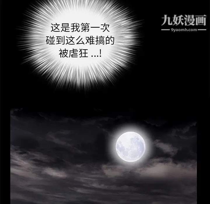 漫画《Masochist-潜藏的欲望》第13话第132张图