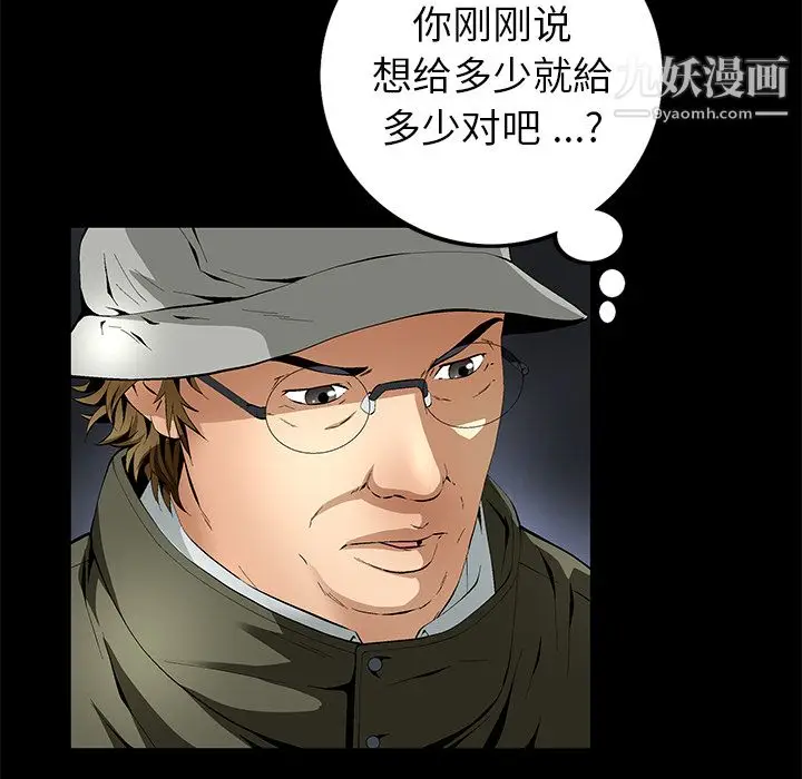 漫画《Masochist-潜藏的欲望》第13话第98张图