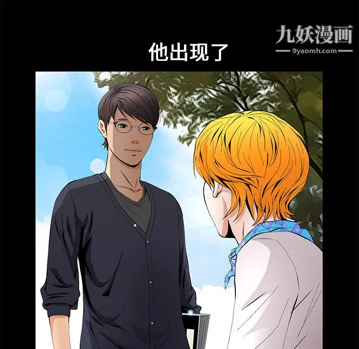 漫画《Masochist-潜藏的欲望》第14话第101张图