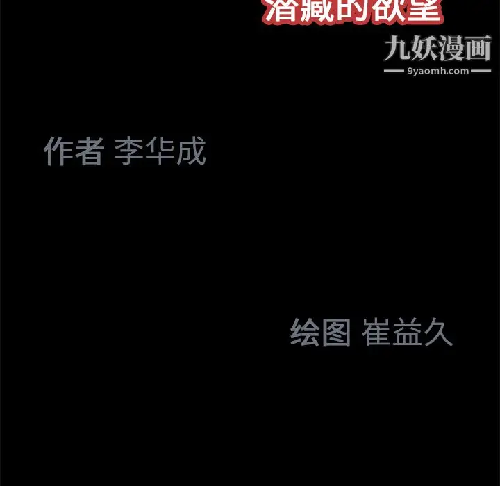 漫画《Masochist-潜藏的欲望》第14话第114张图