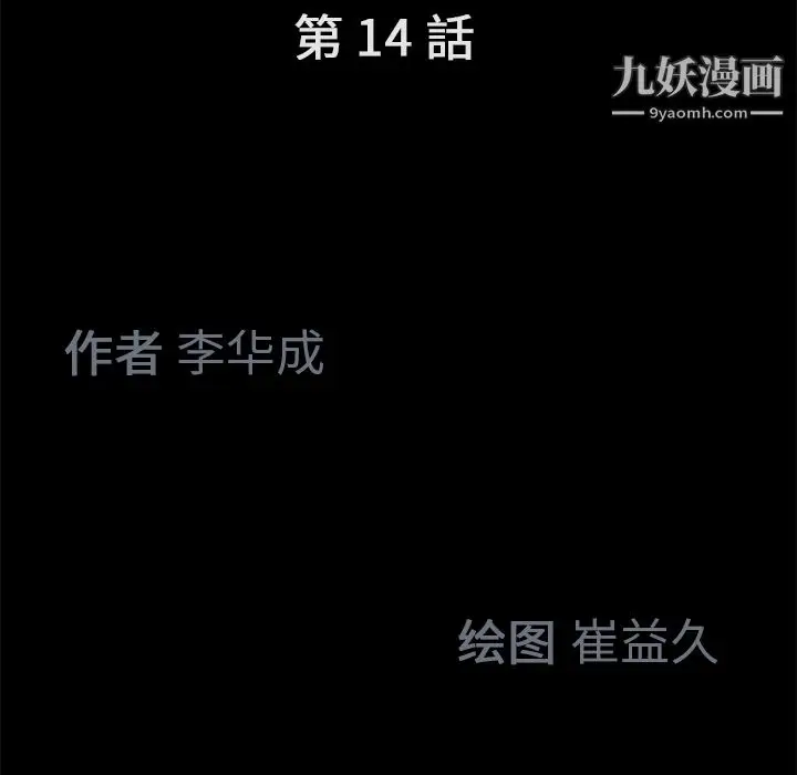 漫画《Masochist-潜藏的欲望》第14话第17张图