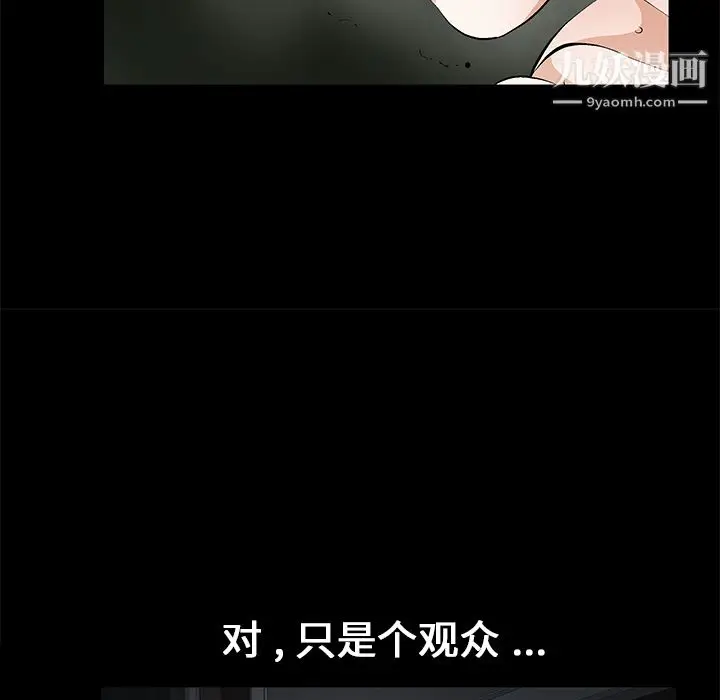漫画《Masochist-潜藏的欲望》第14话第31张图