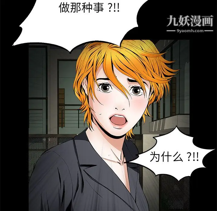 漫画《Masochist-潜藏的欲望》第14话第46张图
