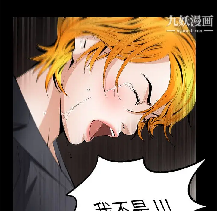 漫画《Masochist-潜藏的欲望》第14话第55张图