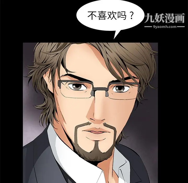 漫画《Masochist-潜藏的欲望》第14话第60张图