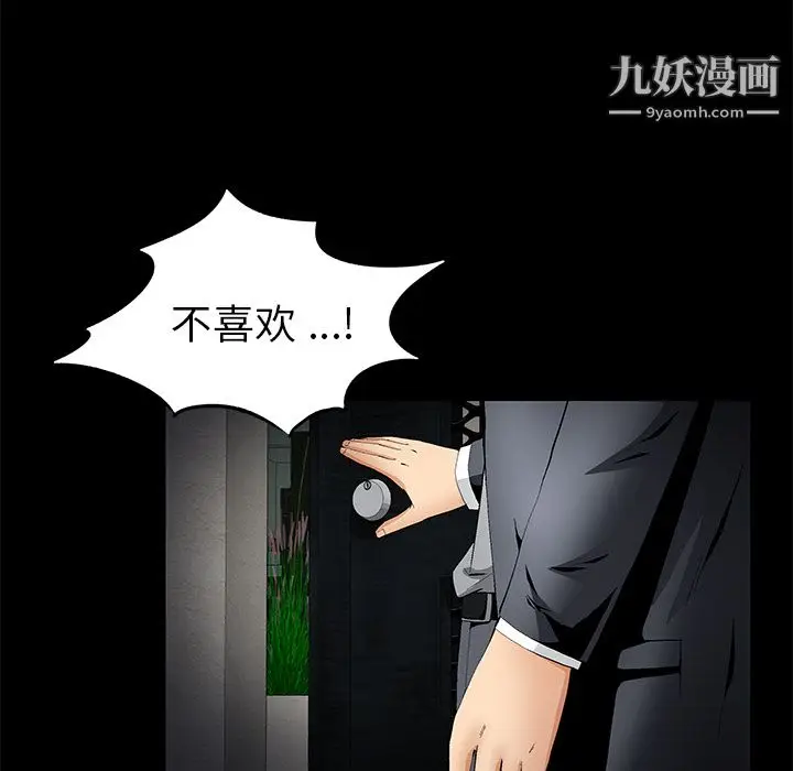 漫画《Masochist-潜藏的欲望》第14话第67张图
