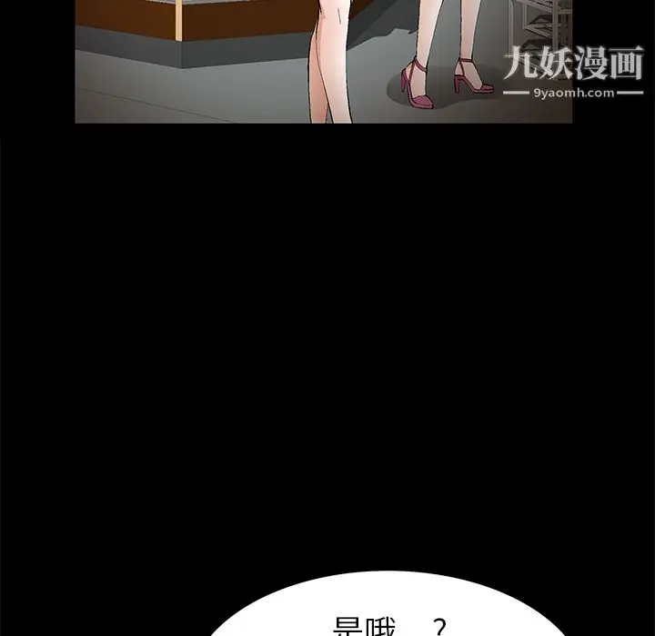 漫画《Masochist-潜藏的欲望》第14话第91张图