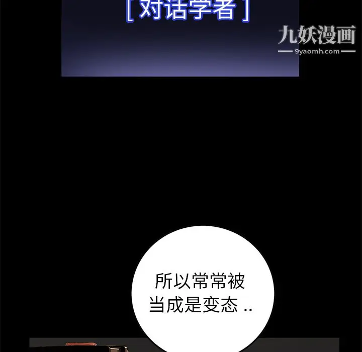 漫画《Masochist-潜藏的欲望》第17话第11张图