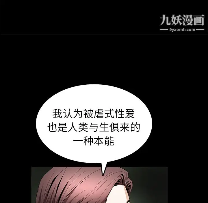 漫画《Masochist-潜藏的欲望》第17话第14张图