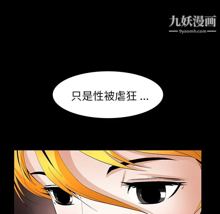漫画《Masochist-潜藏的欲望》第17话第16张图