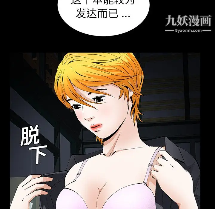 漫画《Masochist-潜藏的欲望》第17话第18张图