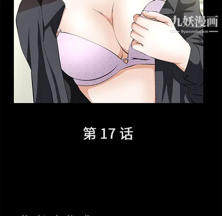 漫画《Masochist-潜藏的欲望》第17话第37张图