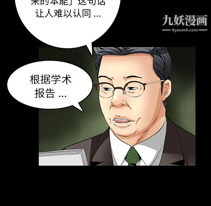 漫画《Masochist-潜藏的欲望》第17话第40张图