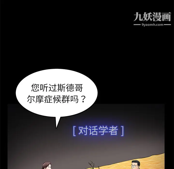 漫画《Masochist-潜藏的欲望》第17话第41张图