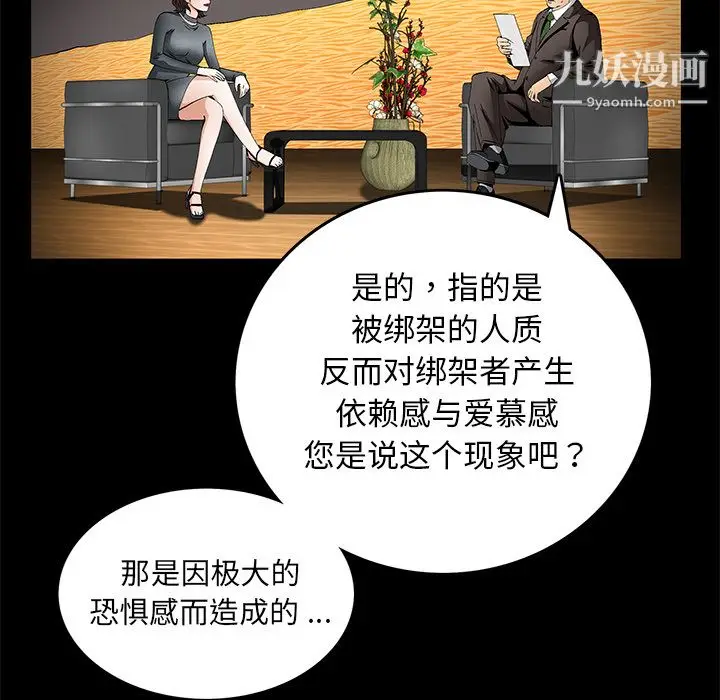 漫画《Masochist-潜藏的欲望》第17话第42张图