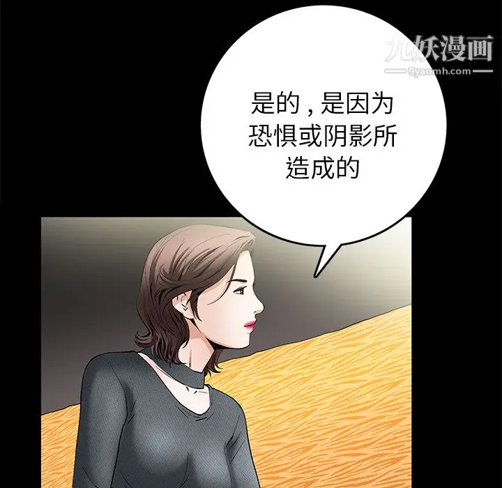 漫画《Masochist-潜藏的欲望》第17话第43张图