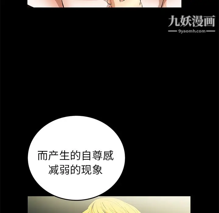 漫画《Masochist-潜藏的欲望》第17话第49张图