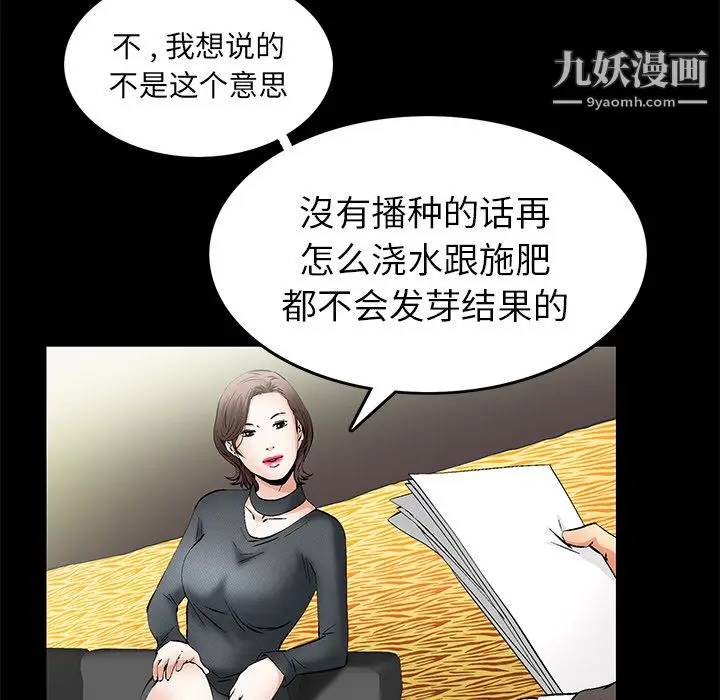 漫画《Masochist-潜藏的欲望》第17话第52张图