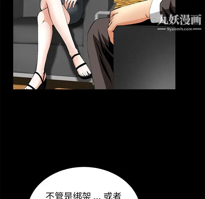 漫画《Masochist-潜藏的欲望》第17话第53张图