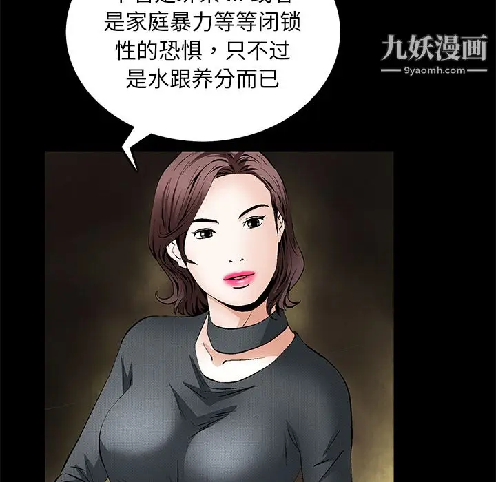 漫画《Masochist-潜藏的欲望》第17话第54张图