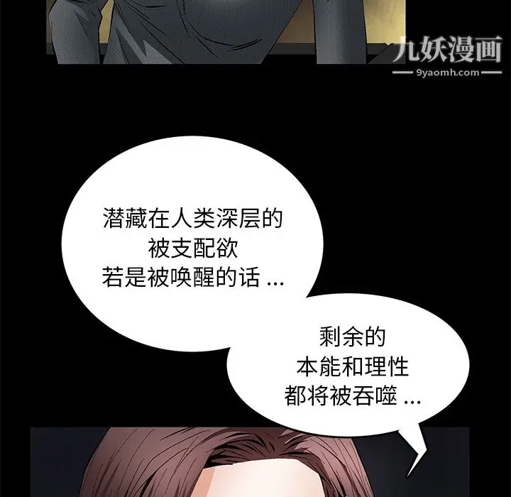 漫画《Masochist-潜藏的欲望》第17话第55张图