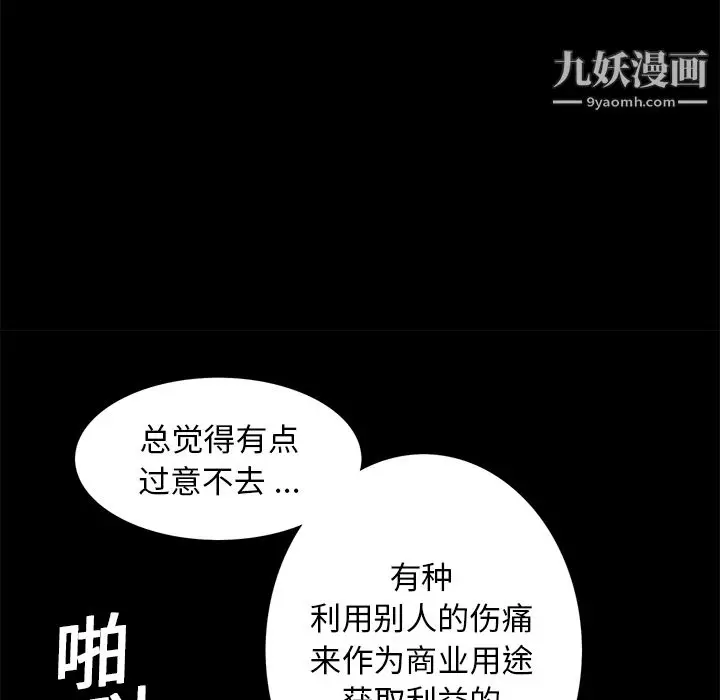 漫画《Masochist-潜藏的欲望》第17话第62张图