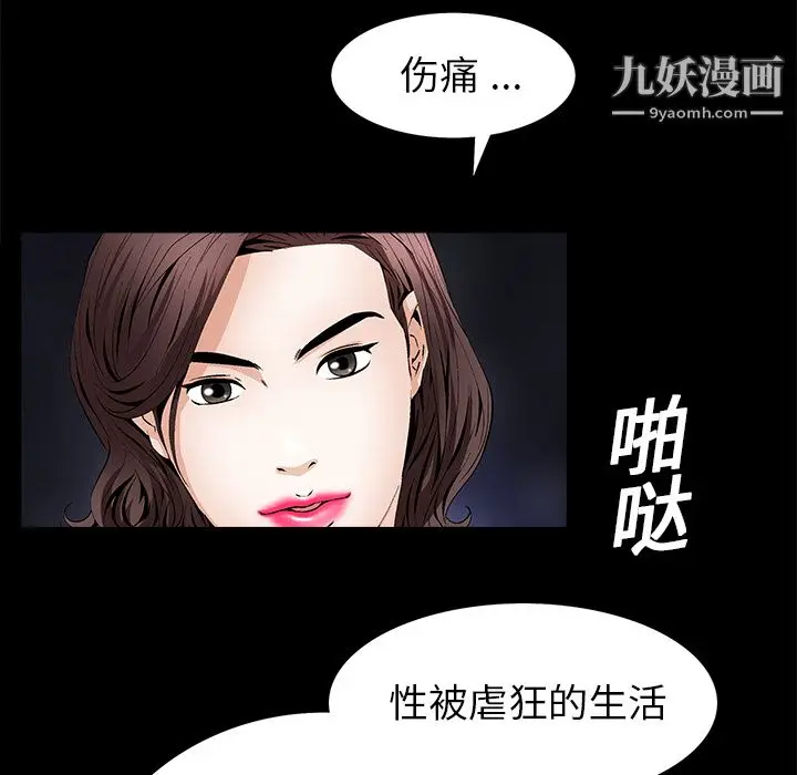 漫画《Masochist-潜藏的欲望》第17话第64张图