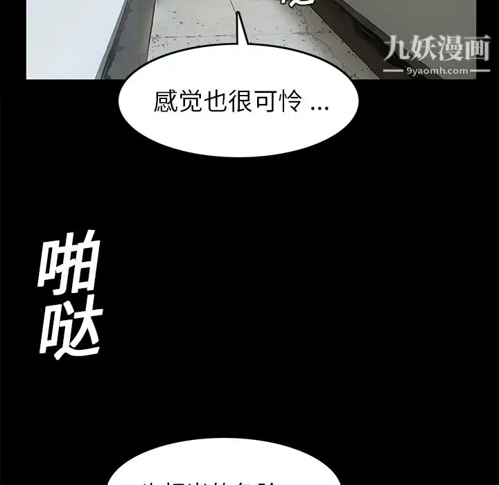 漫画《Masochist-潜藏的欲望》第17话第66张图