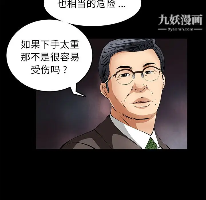 漫画《Masochist-潜藏的欲望》第17话第67张图
