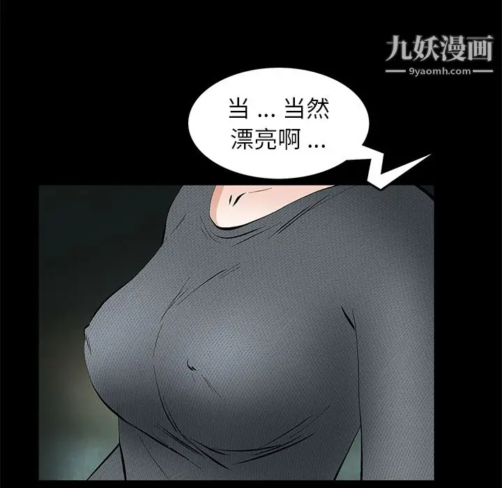漫画《Masochist-潜藏的欲望》第17话第79张图