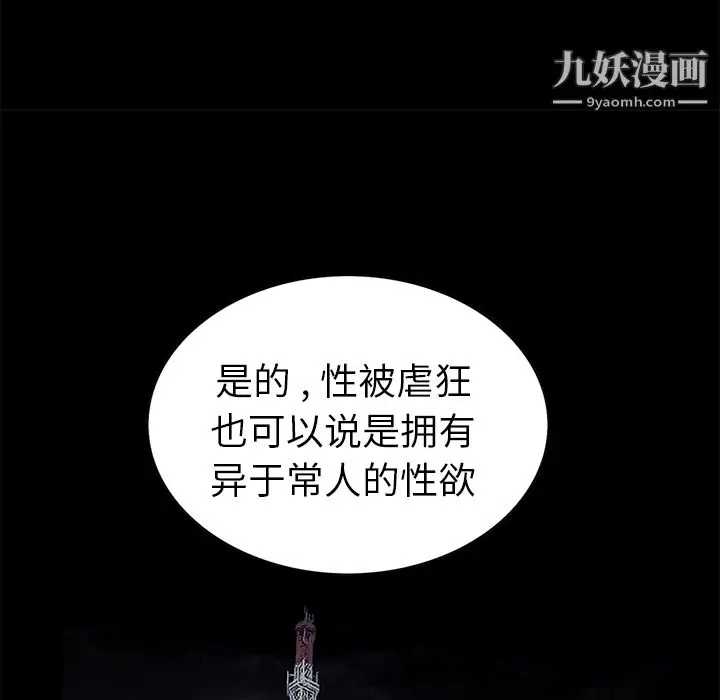 漫画《Masochist-潜藏的欲望》第17话第8张图