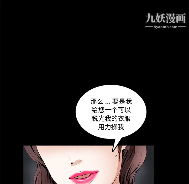 漫画《Masochist-潜藏的欲望》第17话第80张图