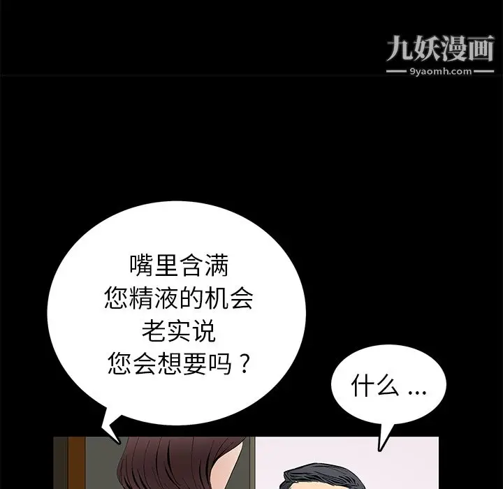 漫画《Masochist-潜藏的欲望》第17话第83张图