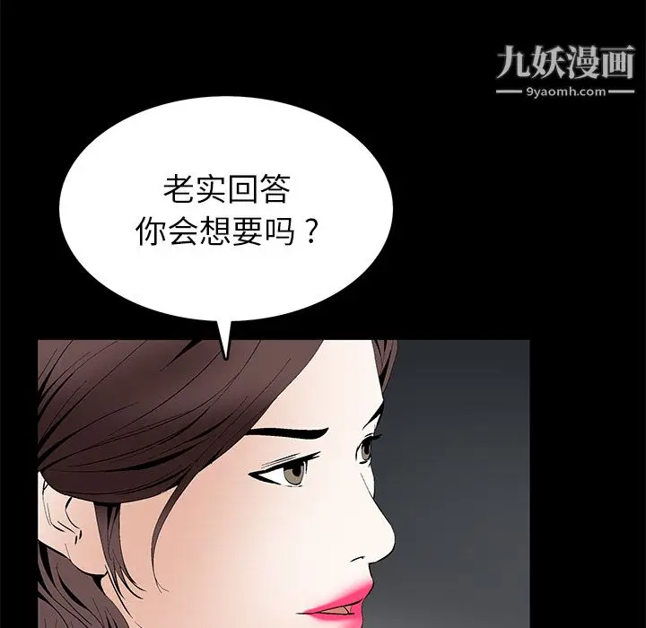 漫画《Masochist-潜藏的欲望》第17话第85张图
