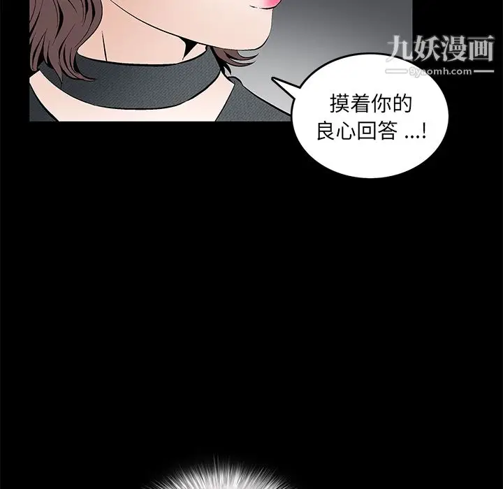 漫画《Masochist-潜藏的欲望》第17话第86张图