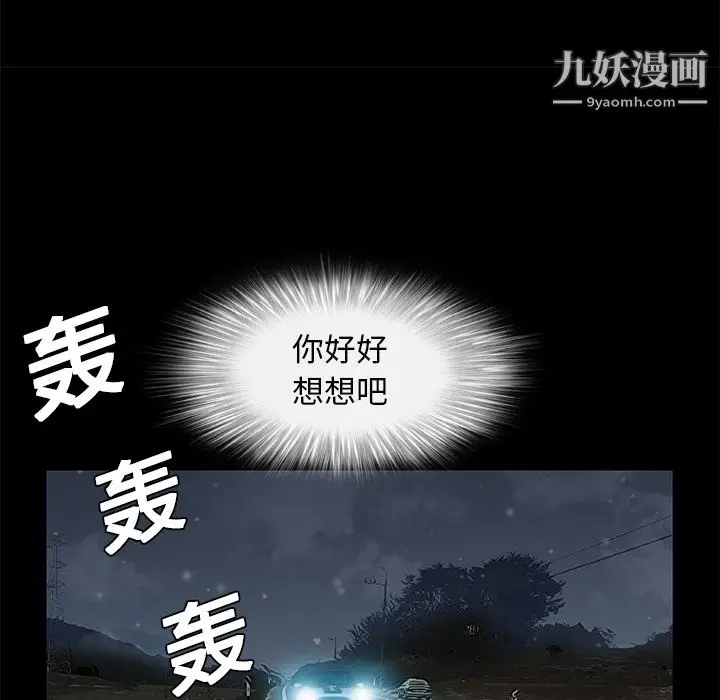 漫画《Masochist-潜藏的欲望》第8话第141张图
