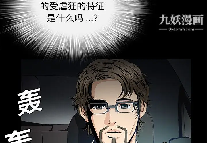漫画《Masochist-潜藏的欲望》第8话第3张图