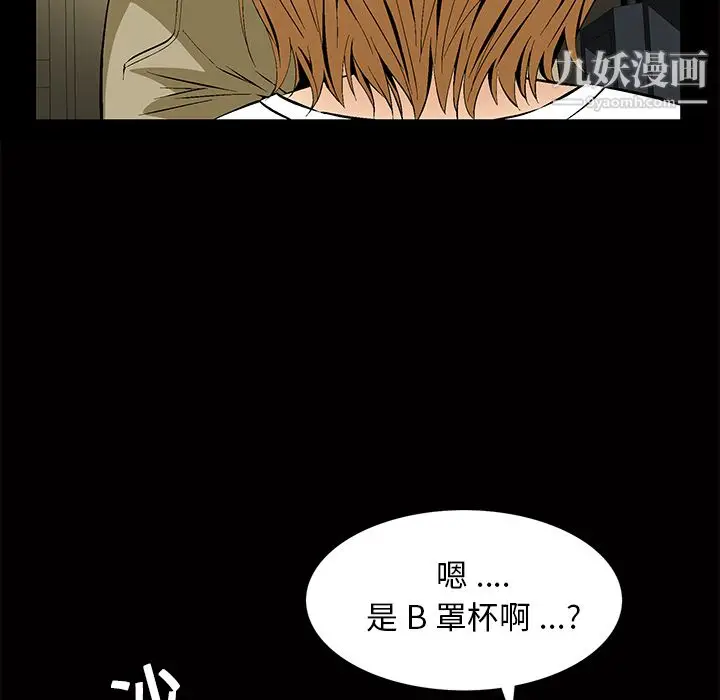 漫画《Masochist-潜藏的欲望》第8话第46张图