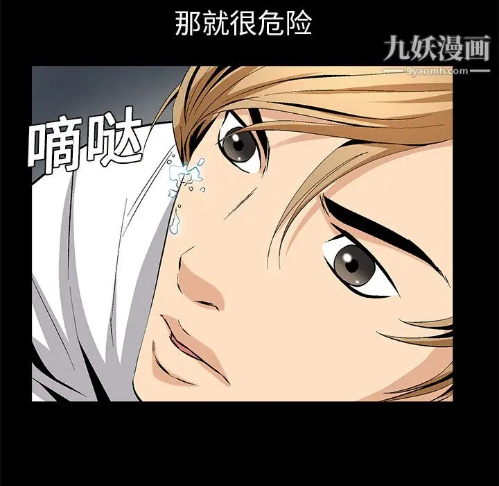 漫画《Masochist-潜藏的欲望》第8话第81张图