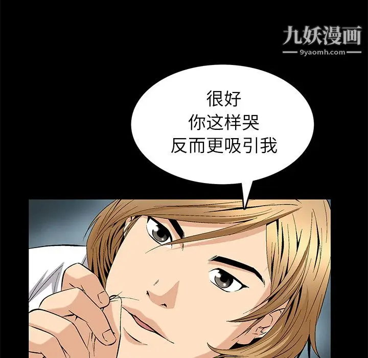 漫画《Masochist-潜藏的欲望》第8话第84张图