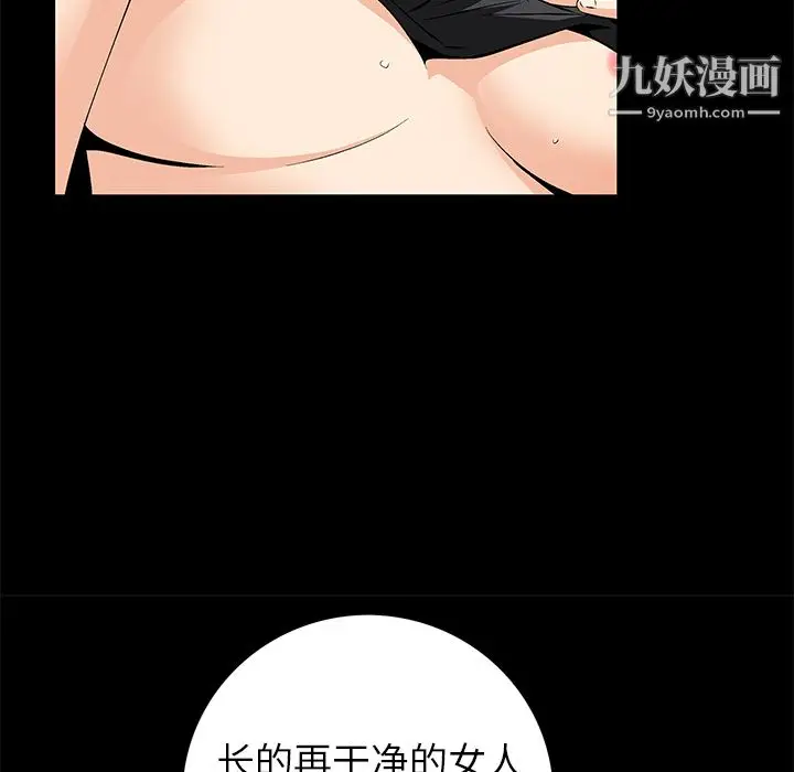 漫画《Masochist-潜藏的欲望》第8话第92张图