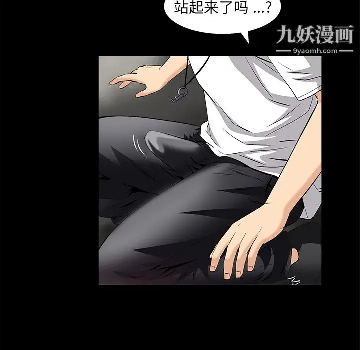 漫画《Masochist-潜藏的欲望》第8话第97张图