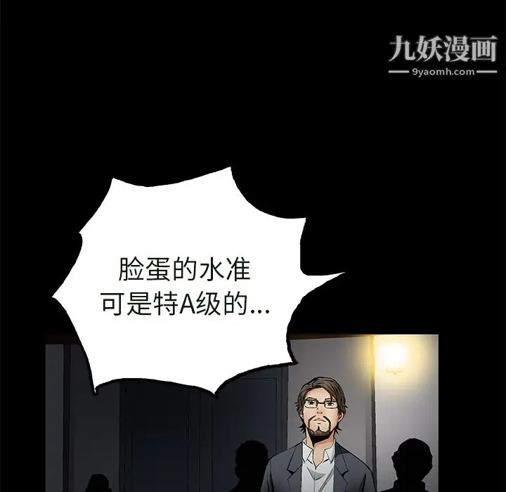 漫画《Masochist-潜藏的欲望》第23话第44张图