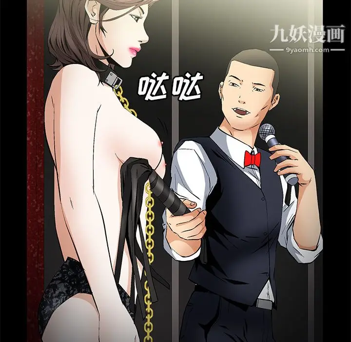 漫画《Masochist-潜藏的欲望》第23话第59张图